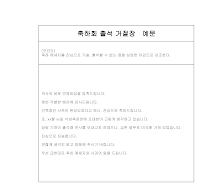 축하회출석거절장 (일어번역) 축하회출석거절장 (일어번역)